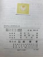 BUILDING THE PEACE　ケネディ大統領演説集