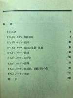 まちがいだらけの英検受験生の英語