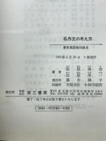 仏作文の考え方