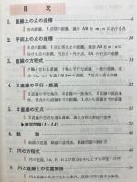 図形と座標