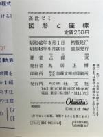 図形と座標