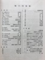 英和活用大辭典