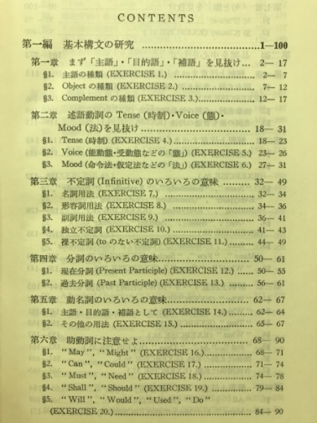 英文解釈の研究 青木常雄著 m61/ 英文解釈の研究 / 青木常雄・著 ☆培風館/昭和33年初版12刷
