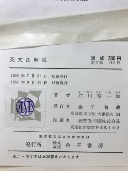 英文法解説(江川泰一郎 著) / 古本、中古本、古書籍の通販は