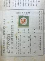 繪畫の美