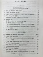 新自修英文典