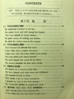 完成への英文解釈　英語構文の新研究