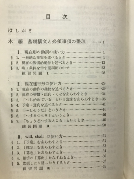 公式通販 - 人気アイテム多数 英作文の構造と分析(新島通弘, 竹沢啓一郎著) 古本、中古本 / 語学・辞書・学習参考書
