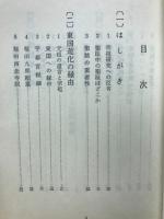 親鸞の開宗と稲田山