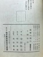 親鸞の開宗と稲田山