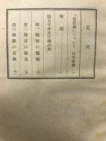 假名手本忠臣藏 : 評解
