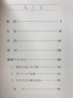 手づくりと郷土玩具