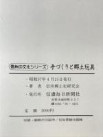 手づくりと郷土玩具