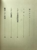 こけしと作者