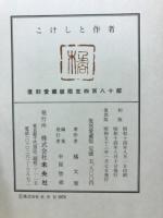 こけしと作者