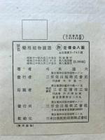 原色薬用植物図譜