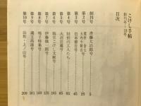 こけし手帖