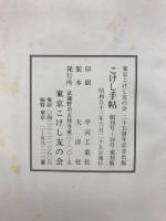 こけし手帖