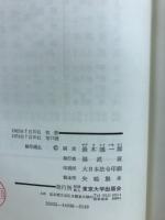「経済学原理論」上・下　鈴木鴻一郎 経済学原理論」上・下 鈴木鴻一郎