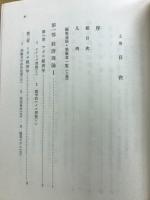経済学の動向　上 中 下巻 　3冊揃