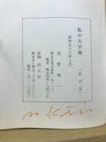私の大学像