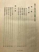 社会思想全集