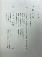 北欧の旅