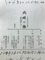 北欧の旅