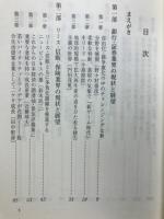 安定を求めることほど不安定なことはない 変化の時代を生き抜く主要産業の現状と展望