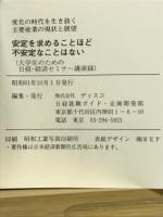安定を求めることほど不安定なことはない 変化の時代を生き抜く主要産業の現状と展望