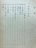 童馬山房夜話