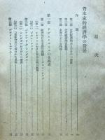 経済学大綱