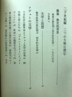 世界の文学