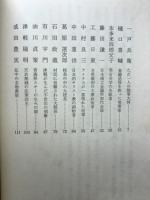 津軽奇人伝