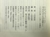 大正の小さな日記帳から