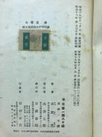 旬集　葛飾