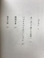 インマヌエル　神われらと共にいます