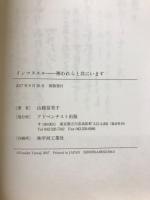 インマヌエル　神われらと共にいます