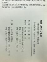 草原と蒼天の狭間　成吉思汗の戦い