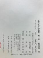 協同組合の名著