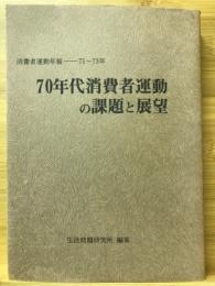 消費者運動年報