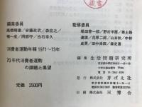 消費者運動年報
