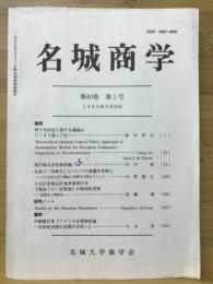 名城商学