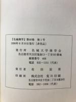 名城商学