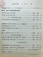 経済評論