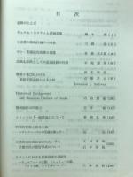 同志社商學　出石邦保教授追悼号