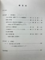 貯蓄と日本経済