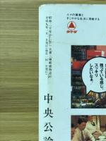 中央公論　1997年　1月