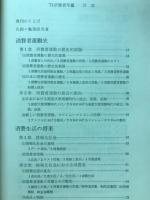 消費者年鑑