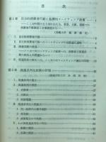 不況下の企業経営 : 長崎大学公開講座等